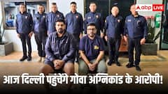 आज देर रात भारत पहुंचेंगे लूथरा ब्रदर्स! गोवा क्लब अग्निकांड के आरोपियों का क्या होगा?