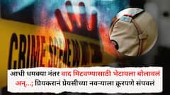 आधी धमक्या नंतर वाद मिटवण्यासाठी भेटायला बोलावलं अन्...; प्रियकरानं प्रेयसीच्या नवऱ्याला क्रूरपणे संपवलं; घटनेनं जेजुरी हादरलं