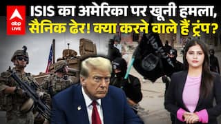 Syria में ISIS का American ठिकानों पर हमला Donald Trump ने कड़ा जवाब देने की दी चेतावनी |ABPLIVE
