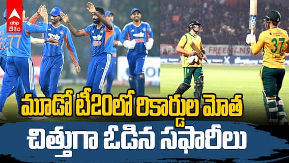 India vs South Africa 3rd T20 Records | మూడో టీ20లో 5 పెద్ద రికార్డులు