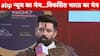 'BJP का राष्ट्रीय अध्यक्ष बनने से गठबंधन में…', नितिन नबीन पर चिराग पासवान की प्रतिक्रिया