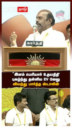 “இளம் பெரியார் உதயநிதி