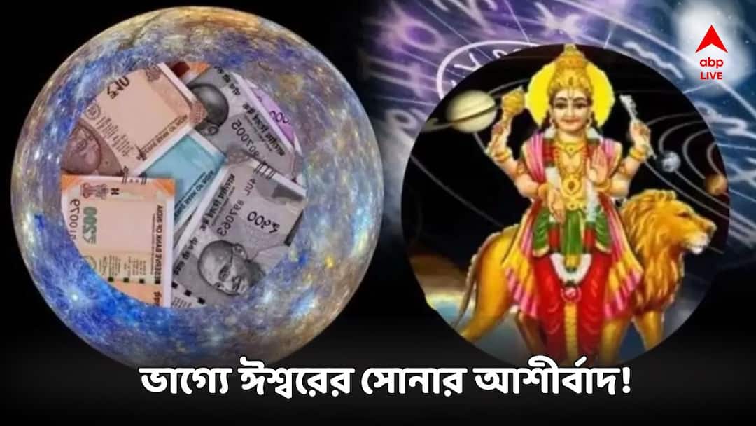Horoscope 2026 Predictions: ১৮ বছর পর রাশিচক্রে সোনার ঝড়, রাহু-বুধের বিরল মিলনে টাকা-ফ্ল্যাট, ঝড়ের গতিতে ইনক্রিমেন্ট After 18 years Rahu Budh Transition Golden Time these zodiac sign huge money Horoscope 2026 Predictions: ১৮ বছর পর রাশিচক্রে সোনার ঝড়, রাহু-বুধের বিরল মিলনে টাকা-ফ্ল্যাট, ঝড়ের গতিতে ইনক্রিমেন্ট