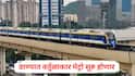 Thane Metro: ठाणेकरांसाठी आनंदाची बातमी! वर्तुळाकार मेट्रोने प्रवास होणार सुसाट; कसा असणार मार्ग? जाणून घ्या A टू Z माहिती