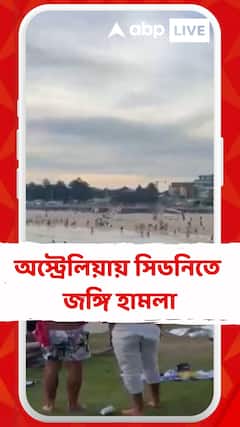 অস্ট্রেলিয়ায় ২ বন্দুকবাজের হামলা, সিডনিতে একটি অনুষ্ঠানে এলোপাথাড়ি গুলিতে নিহত ১৬ জন