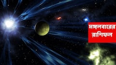 কিছুক্ষণের মধ্য়েই আর্থিক বিষয়ে অভাবনীয় পরিবর্তন, থমকে থাকা কাজ সম্পন্ন হবে এই রাশির