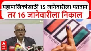 Municipal Corporation Election : मनपासाठी 15 जानेवारीला मतदार, तर 16 जानेवारीला मतमोजणी