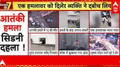 Sydney Bondi Beach Attack: आतंकी हमले से दहला  सिडनी... दहशत में आया पूरा शहर | abp News