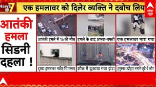 Sydney Bondi Beach Attack: आतंकी हमले से दहला सिडनी... दहशत में आया पूरा शहर | abp News