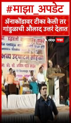 Uddhav Thackeray On Eknath Shinde : ॲनाकोंडावर टीका केली तर गांडुळाची औलाद उत्तरं देतात