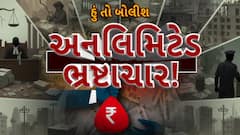 Hun To Bolish : હું તો બોલીશ : અનલિમિટેડ ભ્રષ્ટાચાર!