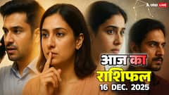16 दिसंबर को सिंह, कन्या, तुला, वृश्चिक की परीक्षा का दिन! किसकी ज़ुबान फंसेगी, किसका पैसा डूबेगा जानें आज का राशिफल