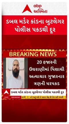 Surat Murder Case: ડબલ મર્ડર કાંડના 12મા દિવસે પણ બુટલેગર પોલીસ પકડથી દૂર