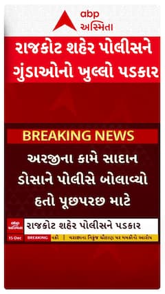 Rajkot News: રાજકોટમાં નશાની હાલતમાં એક શખ્સે મચાવી પોલીસ સ્ટેશનમાં ધમાલ