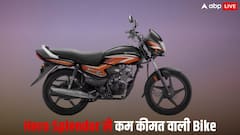 कम बजट में चाहिए कोई किफायती बाइक? मार्केट में मौजूद हैं Hero Splendor से भी सस्ती ये बाइक्स