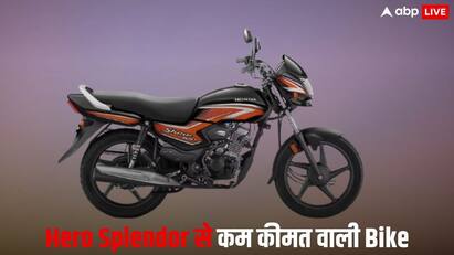 कम बजट में ढूंढ रहे कोई किफायती बाइक? मार्केट में मौजूद हैं Hero Splendor से भी सस्ती ये बाइक्स