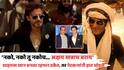 Shahrukh Khan FA9LA Song Viral Video: 'नको, नको तू नकोच... अक्षय खन्नाच बराय'; शाहरुख खान बनला रहमान डकैत, तर नेटकऱ्यांनी जोडले हात