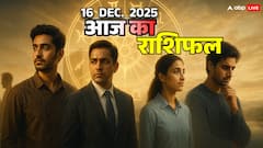 16 दिसंबर का राशिफल: धनु, मकर, कुंभ, मीन राशि के लिए आज एक फैसला लाइफ बदल सकता है!