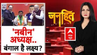 'नबीन' अध्यक्ष.. बंगाल है लक्ष्य? | Nitin Nabin |  BJP | PM Modi | Janhit With Chitra
