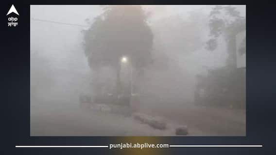 Punjab Weather Today: ਪੰਜਾਬ 'ਚ ਸੰਘਣਾ ਕੋਹਰਾ! 18 ਜ਼ਿਲ੍ਹਿਆਂ 'ਚ ਯੈਲੋ ਅਲਰਟ, ਤਾਪਮਾਨ 'ਚ ਵਾਧਾ, ਤੇਜ਼ ਹਵਾਵਾਂ ਦੀ ਚੇਤਾਵਨੀ