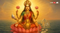 New Year 2026: नए साल पर घर लाएं समुद्र मंथन से निकली ये पावन चीजें, सालभर बनी रहेगी मां लक्ष्मी की कृपा और धन-समृद्धि!