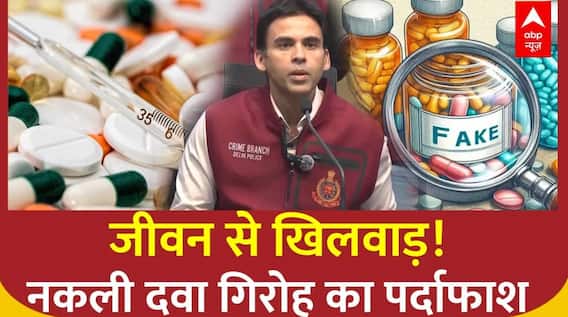 नकली दवा बनाने की कंपनी का पुलिस ने किया भंडफोड़ | Delhi Crime Branch | Cyber Cell