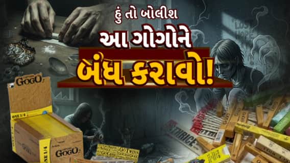 Hun To Bolish : હું તો બોલીશ : આ ગોગોને બંધ કરાવો !