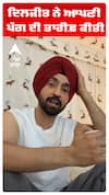 ਦਿਲਜੀਤ ਨੇ ਆਪਣੀ ਪੱਗ ਦੀ ਤਾਰੀਫ਼ ਕੀਤੀ