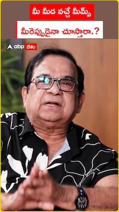 మీ మీద వచ్చే మీమ్స్ మీరెప్పుడైనా చూస్తారా.?