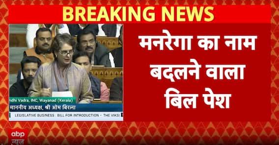 VBG Ramji Bill: Opposition Registers Strong Objection to Introduction of VBG Ramji Bill in Parliament
