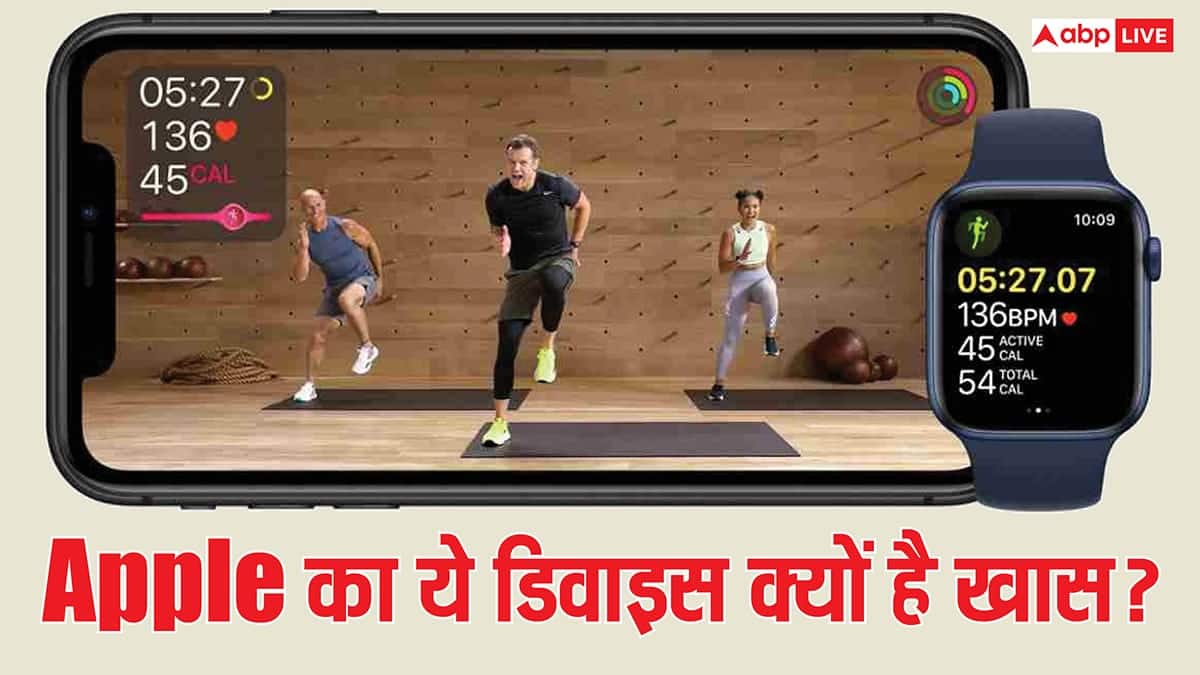 भारत में लॉन्च हुआ Apple Fitness+! कीमत से लेकर वर्कआउट्स तक सब कुछ जानिए