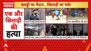 Mohali Kabaddi Firing: Mohali में कबड्डी खिलाड़ी Rana Balachauria की गोली मारकर कर दी हत्या |ABP NEWS