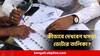 West Bengal SIR Voter List : একটু পরেই SIR খসড়া ভোটার তালিকা প্রকাশ, কীভাবে দেখবেন আপনার নাম আছে কি না