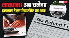 अब खैर नहीं! फर्जी डोनेशन दिखाकर रिफंड्स लेने वालों पर इनकम टैक्स डिपार्टमेंट ने लिया बड़ा फैसला