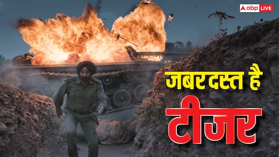 Border 2 Teaser Reaction: सनी देओल की बॉर्डर 2 का टीजर देख फैंस के रोंगटे हुए खड़े, बोले- 'पूरा फायर नहीं वॉलकैनो लगा दिया'