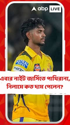 মাহির দলের প্রাক্তন মাথিশা পাথিরানাকে ১৮ কোটিতে নিল কেকেআর