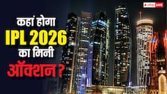इस बार कहां होगा IPL खिलाड़ियों का मिनी ऑक्शन, जानें उस शहर के बारे में जहां सजेगा मेला