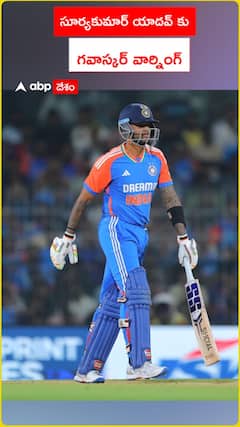 సూర్యకుమార్ యాదవ్కు గవాస్కర్ వార్నింగ్