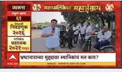 Mahapalika Mahasangram Jalna : भ्रष्टाचाराच्या मुद्यावर स्थानिकांचं मत काय? जालनाकर काय म्हणाले?