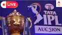 IPL 2026 Auction Live: আর কিছুক্ষণ পরেই শুরু আইপিএলের নিলাম, সবচেয়ে বেশি দর উঠবে কোন ভারতীয় ক্রিকেটারের?