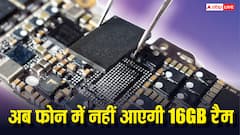 16GB रैम वाले फोन के दिन गए? इस कारण हो सकते हैं बंद, यह सेगमेंट करेगा कमबैक