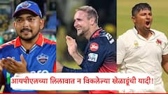 बेअरस्टो, सर्फराज, पृथ्वीपासून रचीन डेवॉनपर्यंत...; IPL 2026 च्या लिलावात दिग्गज खेळाडू Unsold, न विकलेल्या खेळाडूंची यादी!