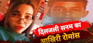 Sansani: दिलजली सनम का आखिरी रोमांस | ABP News
