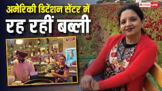30 साल से अमेरिका में रह रहीं भारत की बब्ली, बेटी ने कहा- 'धोखे से कमरे में बुलाकर गिरफ्तार किया', जानें पूरा मामला