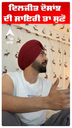 ਦਿਲਜੀਤ ਦੋਸਾਂਝ ਦੀ ਸ਼ਾਇਰੀ ਤਾ ਸੁਣੋ