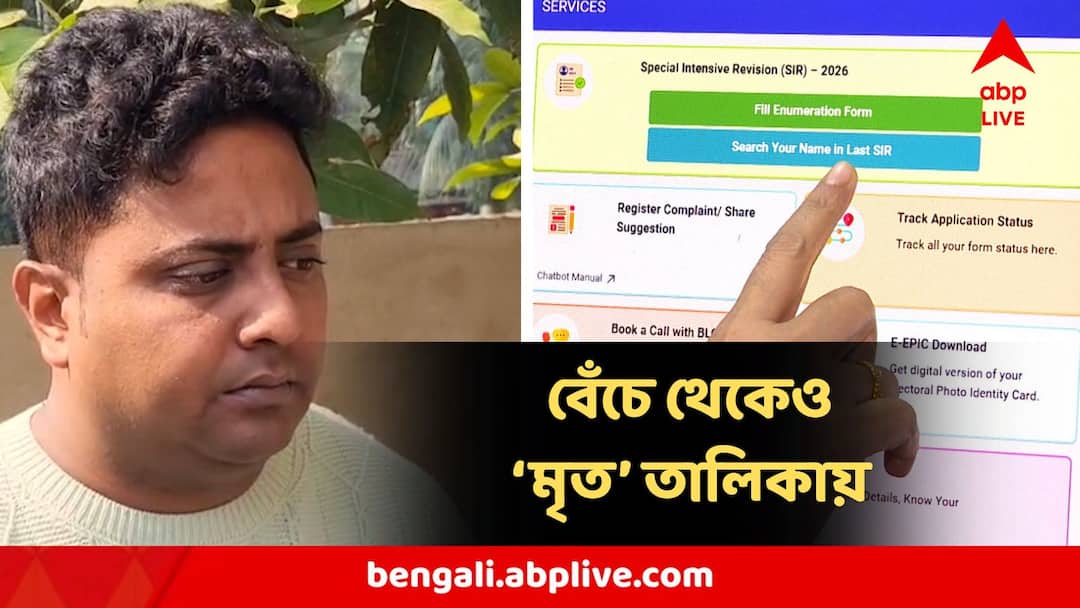 SIR 2026 EC published list of voters deleted from draft electoral rolls in Bengal SIR 2026 Draft Voter Roll :জীবিত থেকেও মৃতর তালিকায় তৃণমূল কাউন্সিলর, সটান চলে গেলেন শ্মশানে