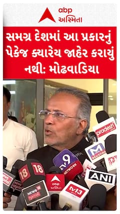 Arjun Modhwadia : સમગ્ર દેશમાં આ પ્રકારનું પેકેજ ક્યારેય જાહેર કરાયું નથી