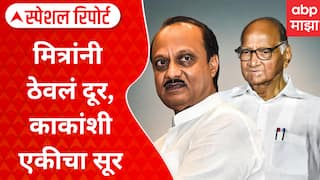 NCP Alliance : मित्रांनी ठेवलं दूर, काकांशी एकीचा सूर; कुणाला डोकेदुखी? Special Report