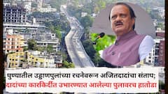पुण्यातील उड्डाणपुलांच्या रचनेवरून अजित पवारांचा संताप; इंजिनियर्सवर तीव्र नाराजी, दादांच्या कारकि‍र्दीत उभारण्यात आलेल्या पुलावरच हातोडा