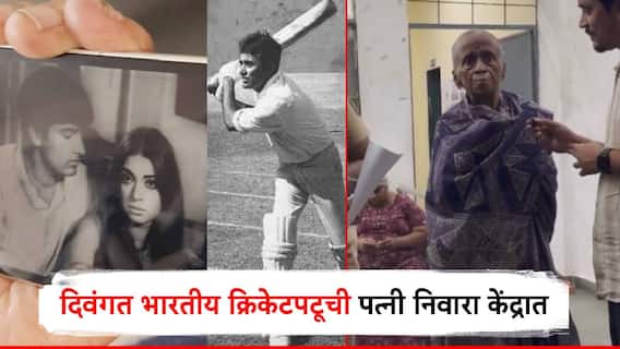 सिक्सर किंग, भारतीय क्रिकेट संघाच्या खेळाडूची पत्नी निवारा केंद्रात; रेखाने लग्नाची आठवणही सांगितली